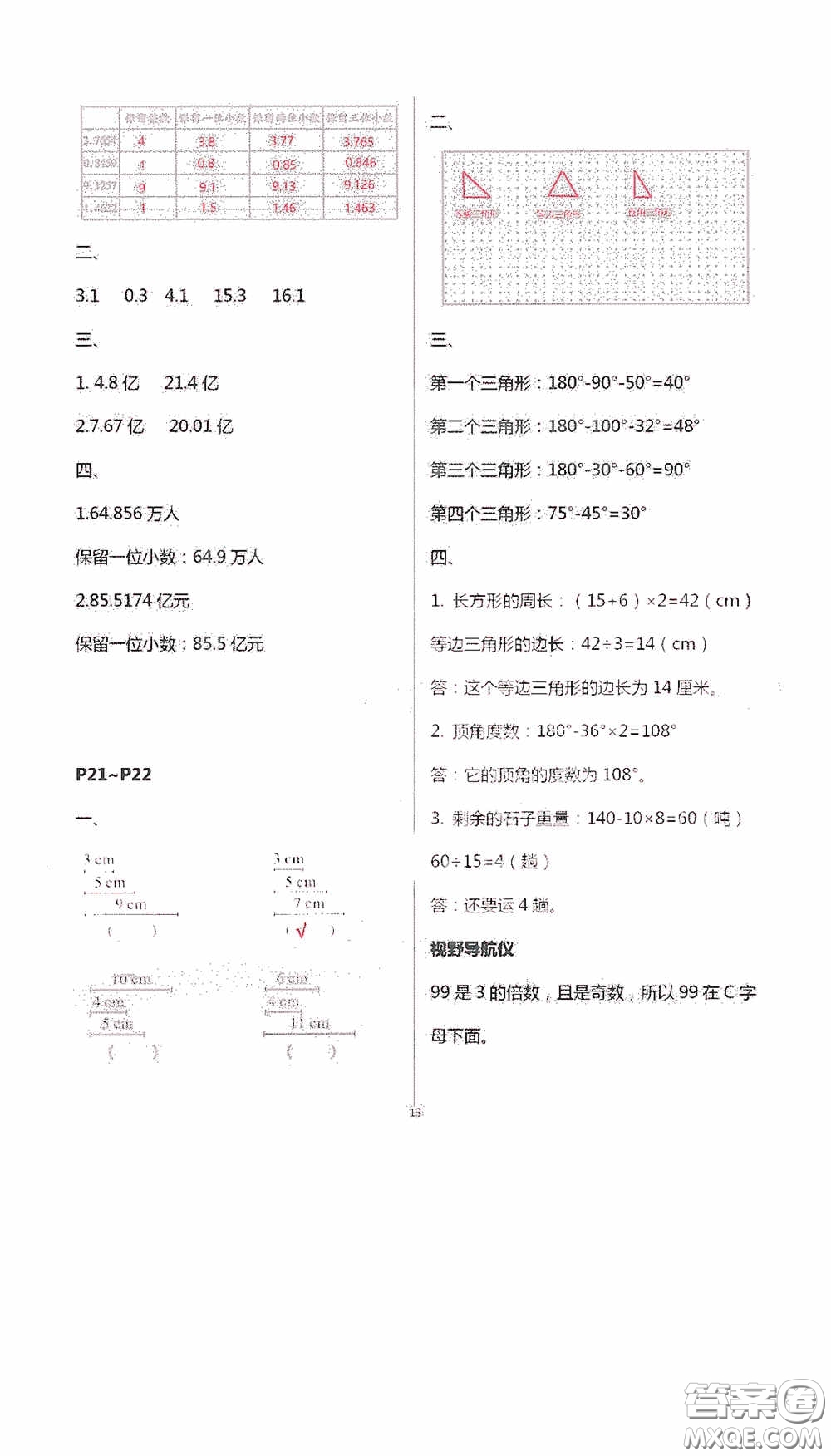 安徽人民出版社2020假期課堂暑假作業(yè)四年級(jí)數(shù)學(xué)人教版答案