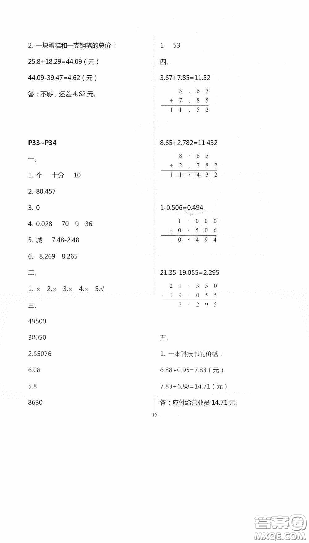 安徽人民出版社2020假期課堂暑假作業(yè)四年級(jí)數(shù)學(xué)人教版答案