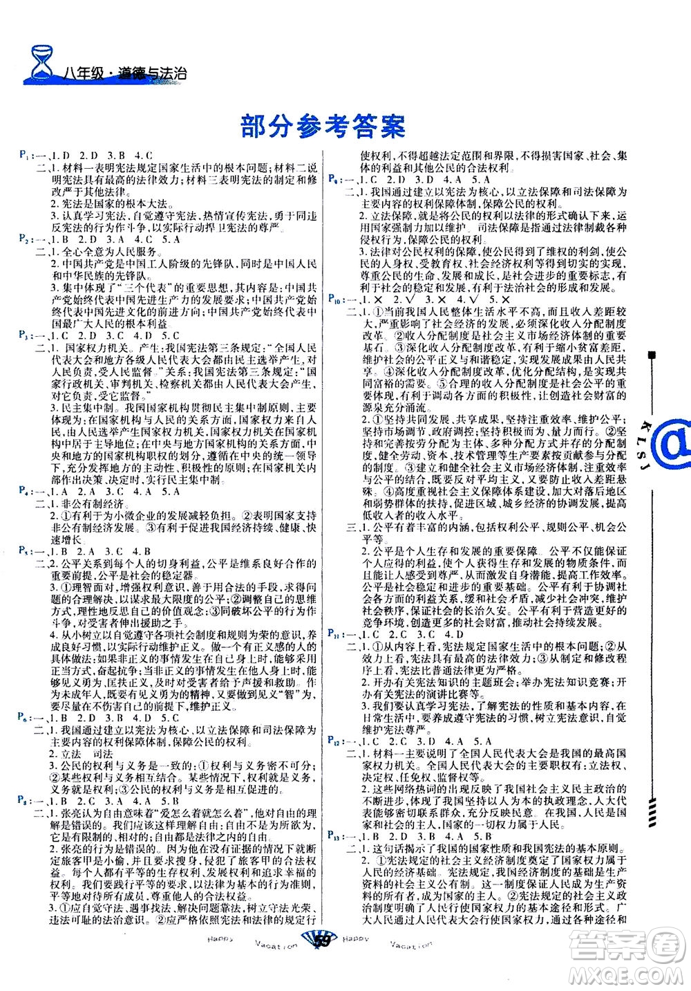 甘肅教育出版社2020年快樂暑假八年級道德與法治參考答案