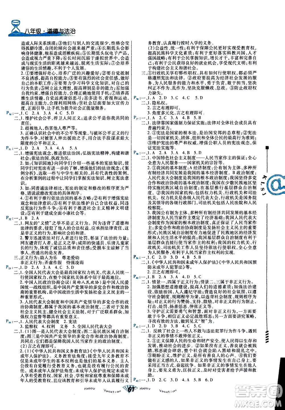 甘肅教育出版社2020年快樂暑假八年級道德與法治參考答案