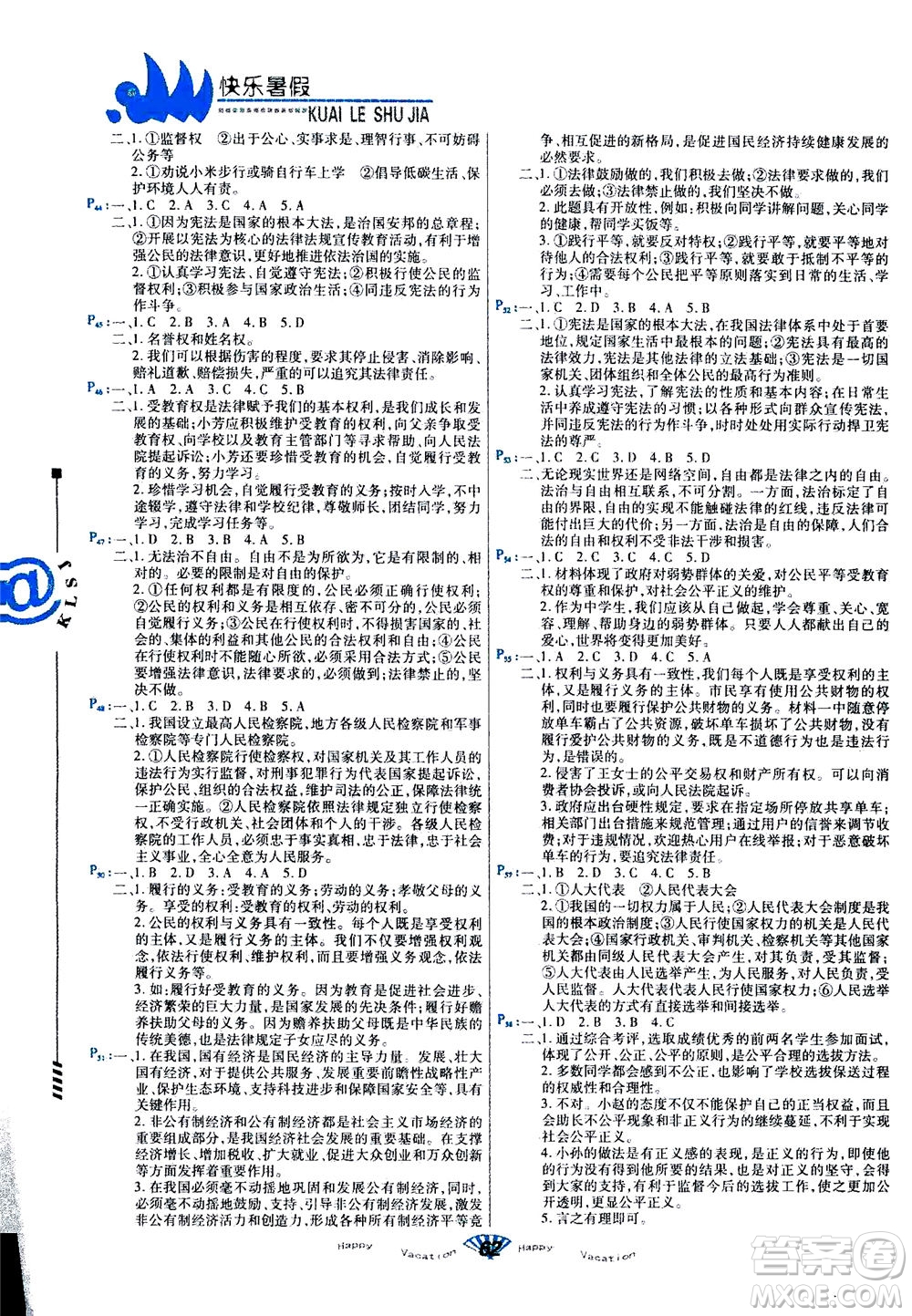 甘肅教育出版社2020年快樂暑假八年級道德與法治參考答案