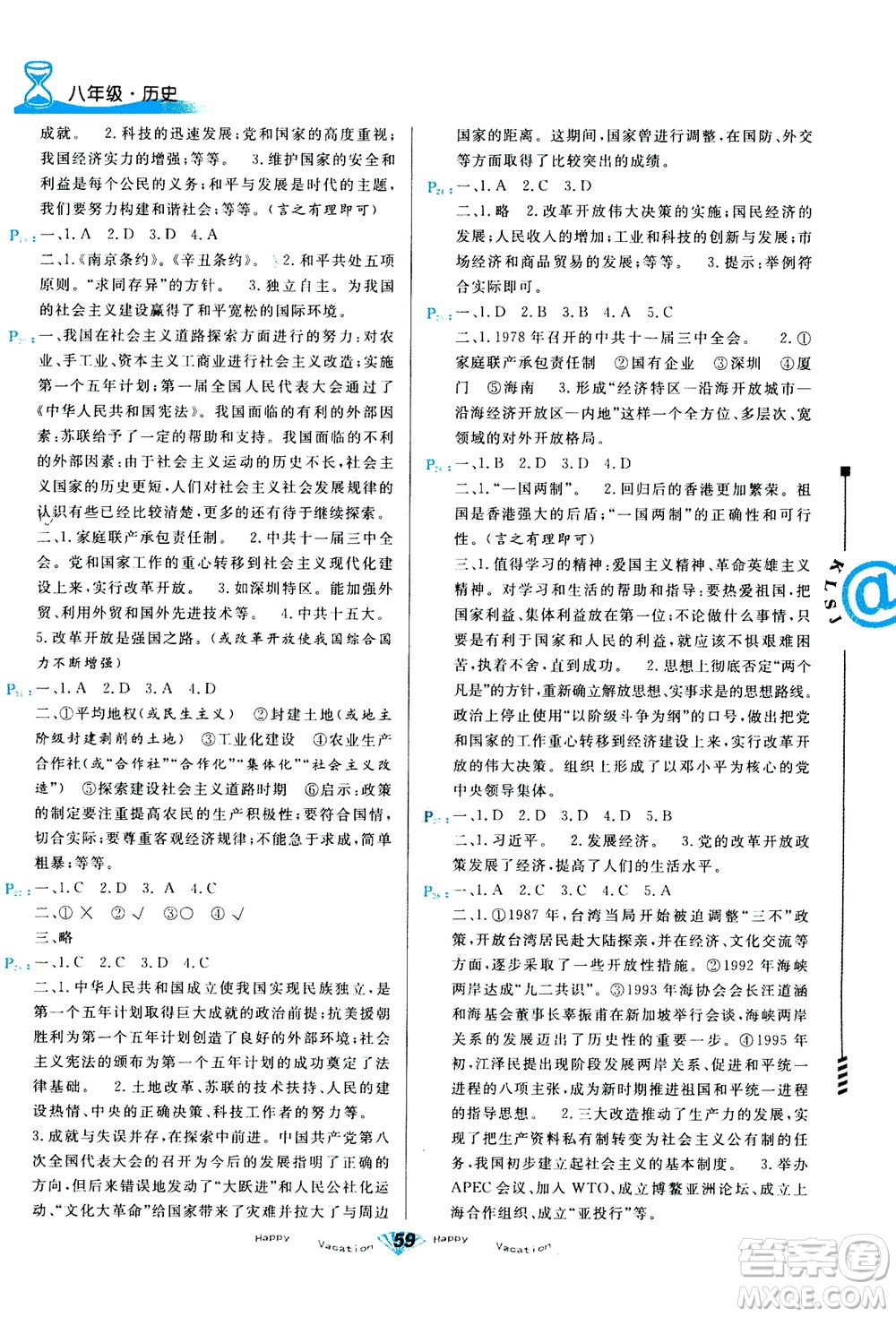 甘肅教育出版社2020年快樂暑假八年級(jí)歷史參考答案