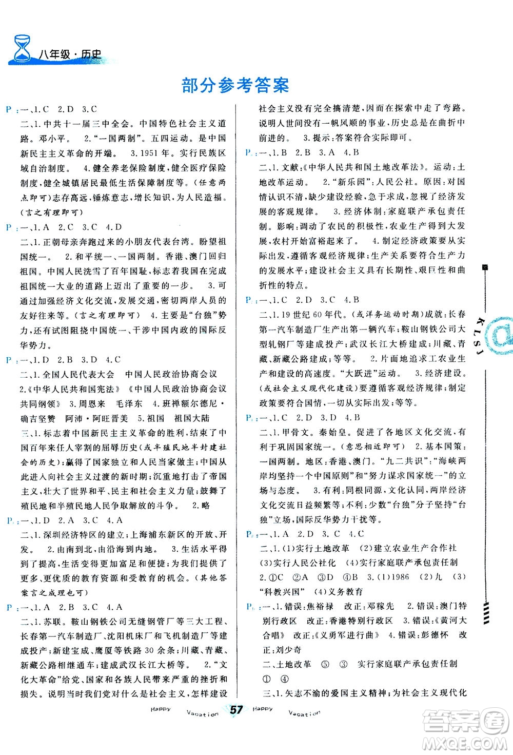 甘肅教育出版社2020年快樂暑假八年級(jí)歷史參考答案