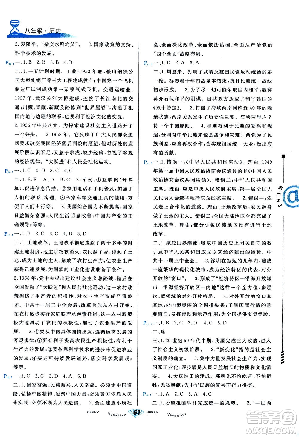 甘肅教育出版社2020年快樂暑假八年級(jí)歷史參考答案