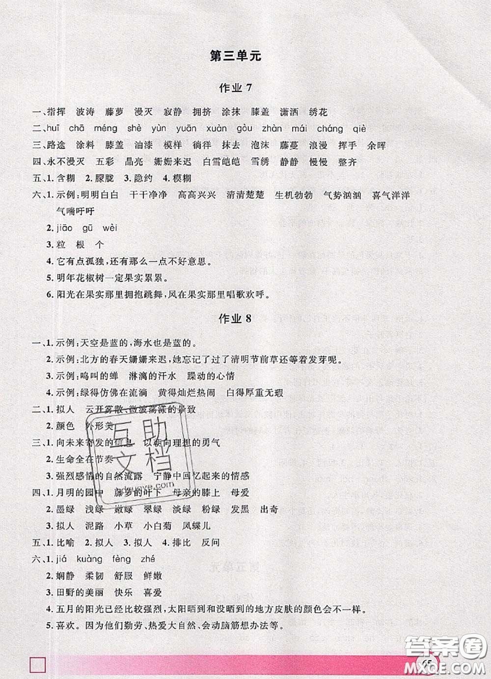 2020年鐘書金牌暑假作業(yè)導(dǎo)與練四年級(jí)語文上海專版參考答案