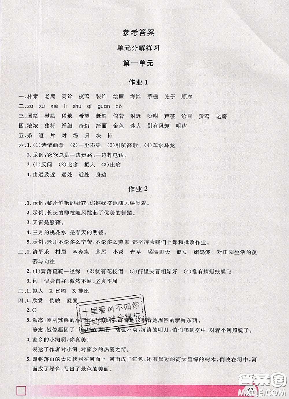 2020年鐘書金牌暑假作業(yè)導(dǎo)與練四年級(jí)語文上海專版參考答案