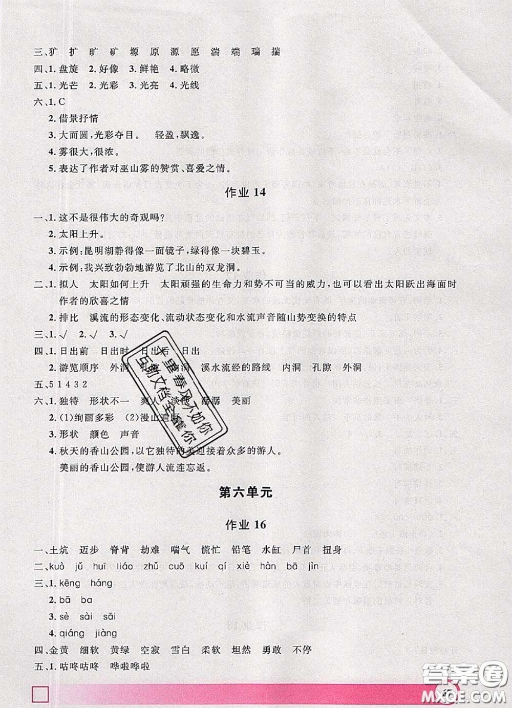 2020年鐘書金牌暑假作業(yè)導(dǎo)與練四年級(jí)語文上海專版參考答案