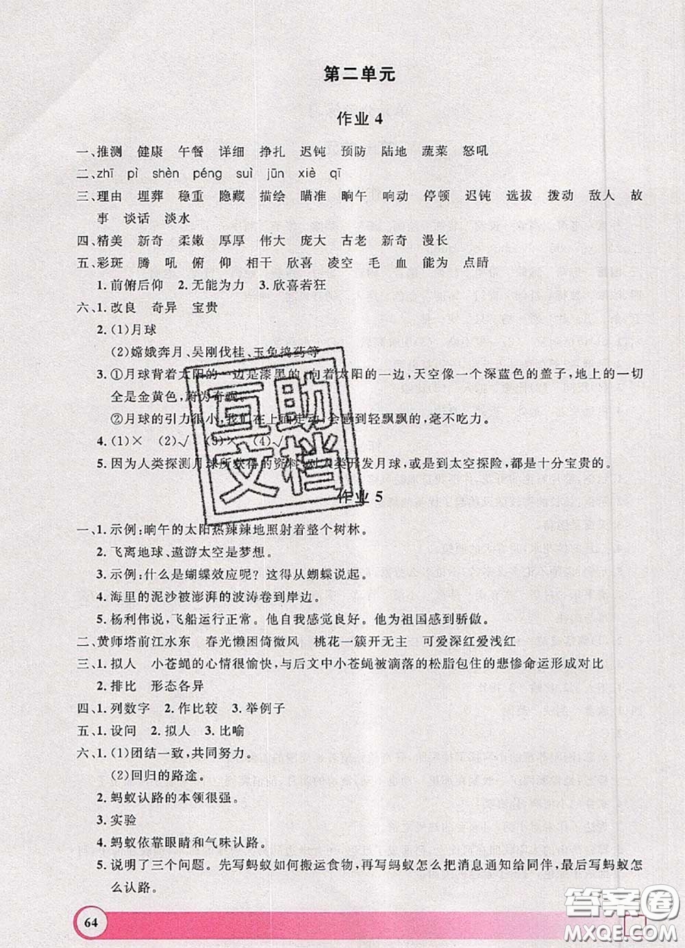 2020年鐘書金牌暑假作業(yè)導(dǎo)與練四年級(jí)語文上海專版參考答案