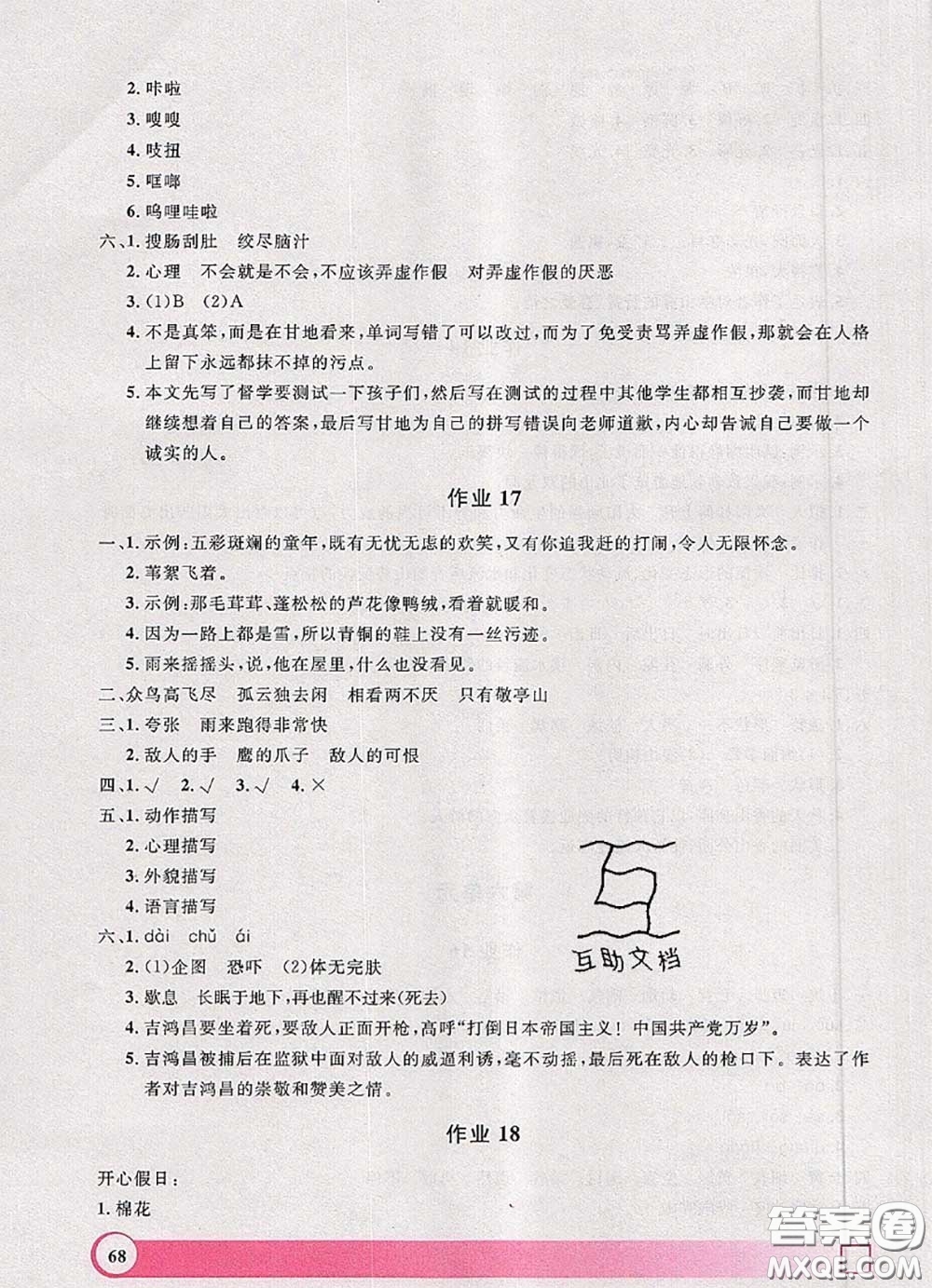 2020年鐘書金牌暑假作業(yè)導(dǎo)與練四年級(jí)語文上海專版參考答案