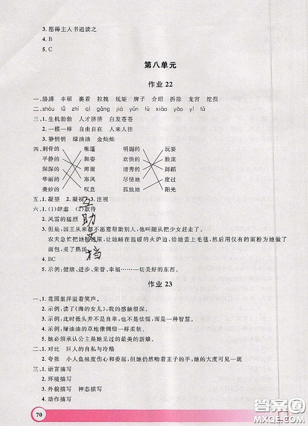 2020年鐘書金牌暑假作業(yè)導(dǎo)與練四年級(jí)語文上海專版參考答案