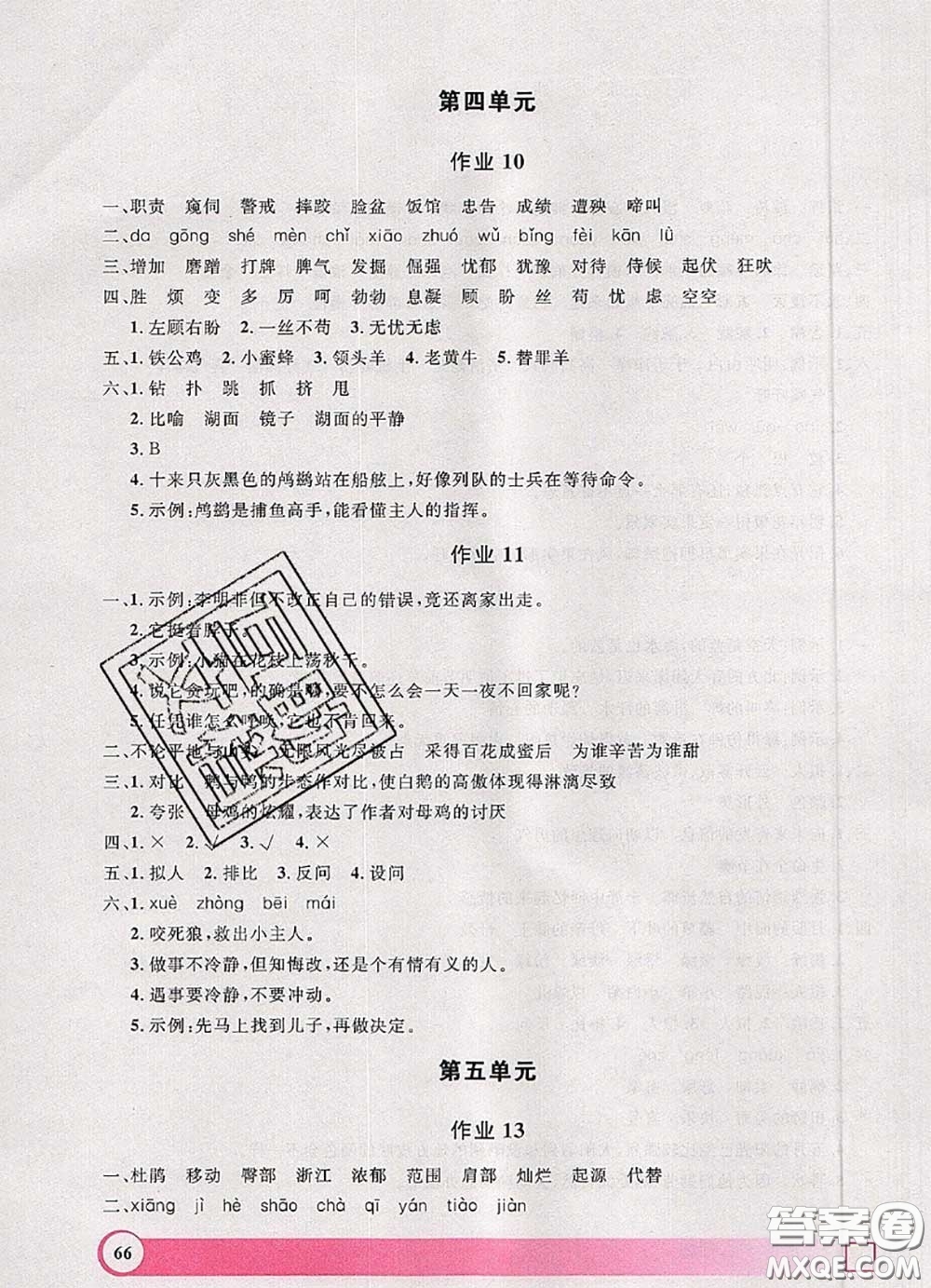 2020年鐘書金牌暑假作業(yè)導(dǎo)與練四年級(jí)語文上海專版參考答案