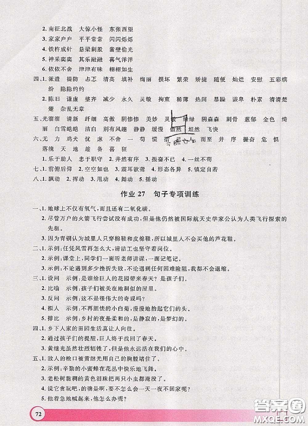 2020年鐘書金牌暑假作業(yè)導(dǎo)與練四年級(jí)語文上海專版參考答案