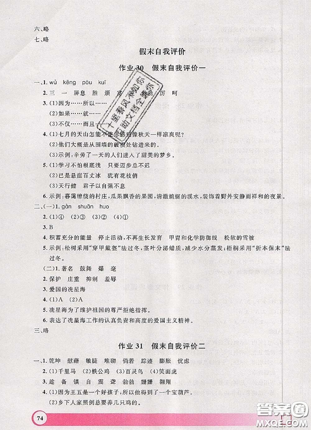 2020年鐘書金牌暑假作業(yè)導(dǎo)與練四年級(jí)語文上海專版參考答案