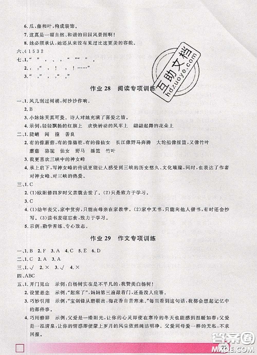 2020年鐘書金牌暑假作業(yè)導(dǎo)與練四年級(jí)語文上海專版參考答案