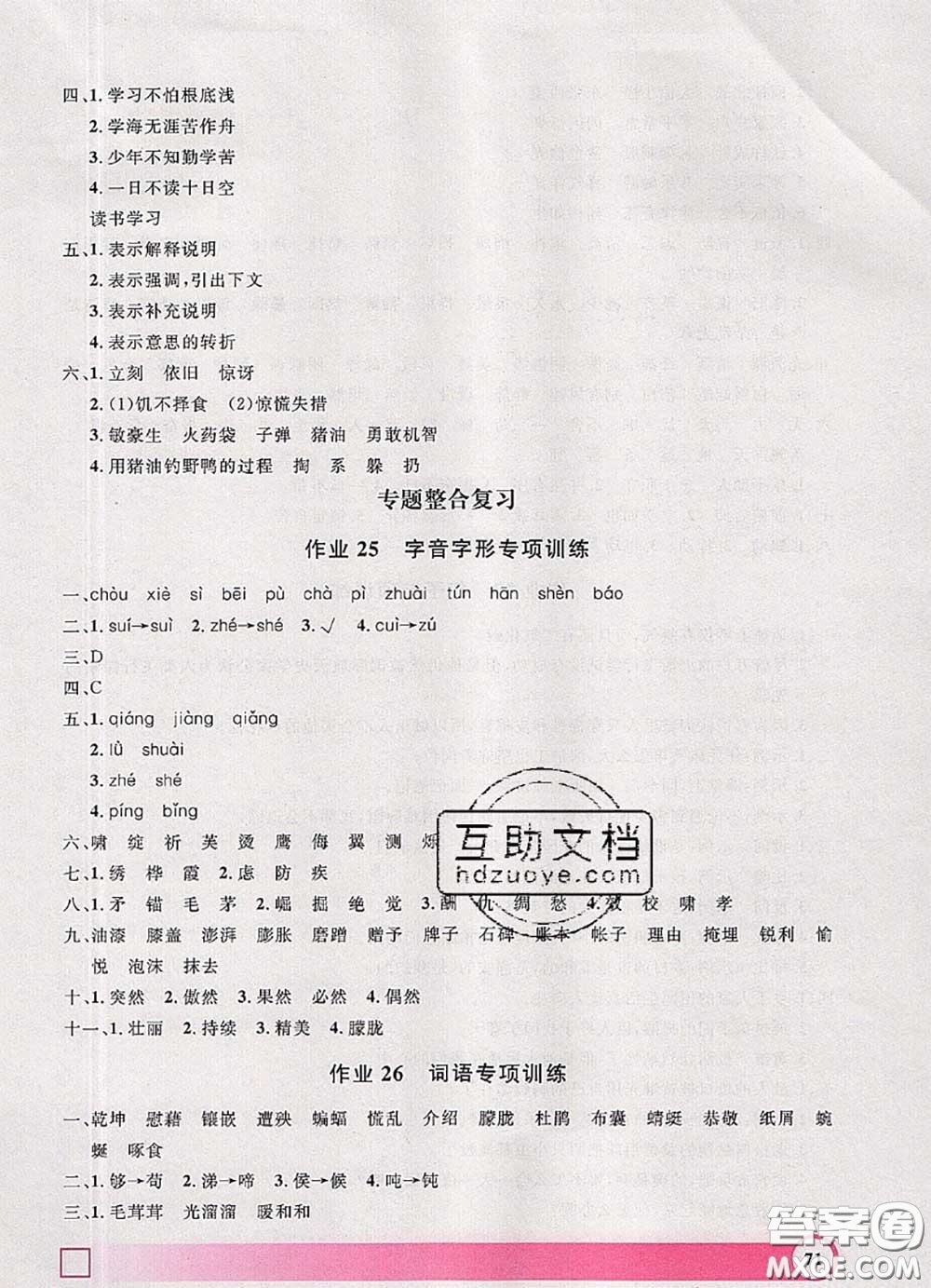 2020年鐘書金牌暑假作業(yè)導(dǎo)與練四年級(jí)語文上海專版參考答案