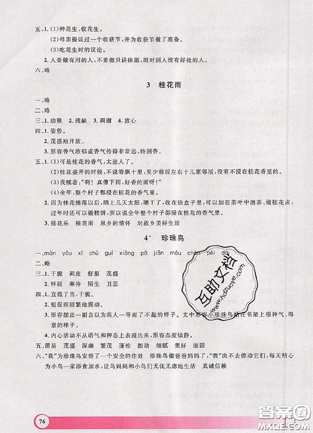 2020年鐘書金牌暑假作業(yè)導(dǎo)與練四年級(jí)語文上海專版參考答案