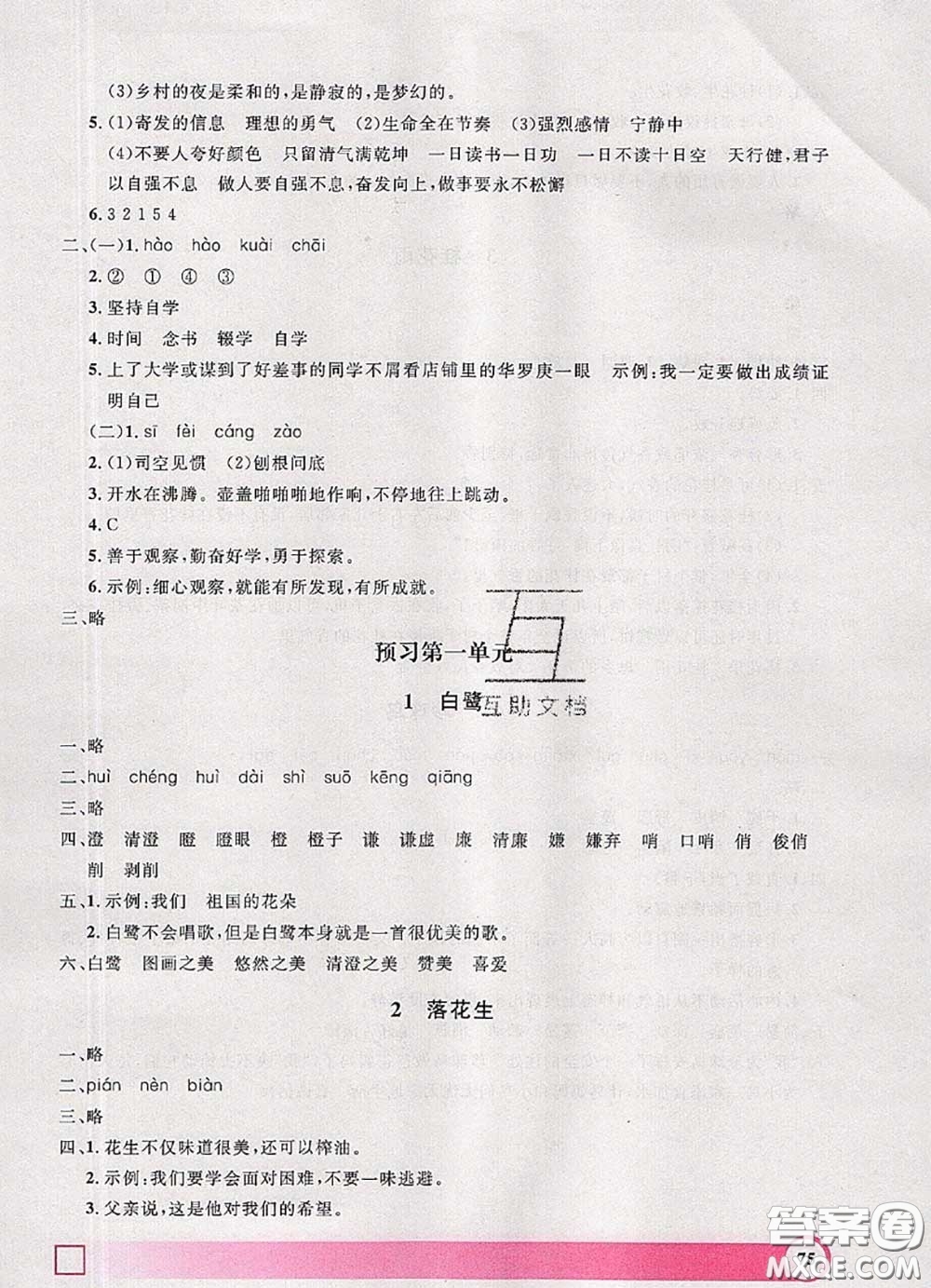 2020年鐘書金牌暑假作業(yè)導(dǎo)與練四年級(jí)語文上海專版參考答案