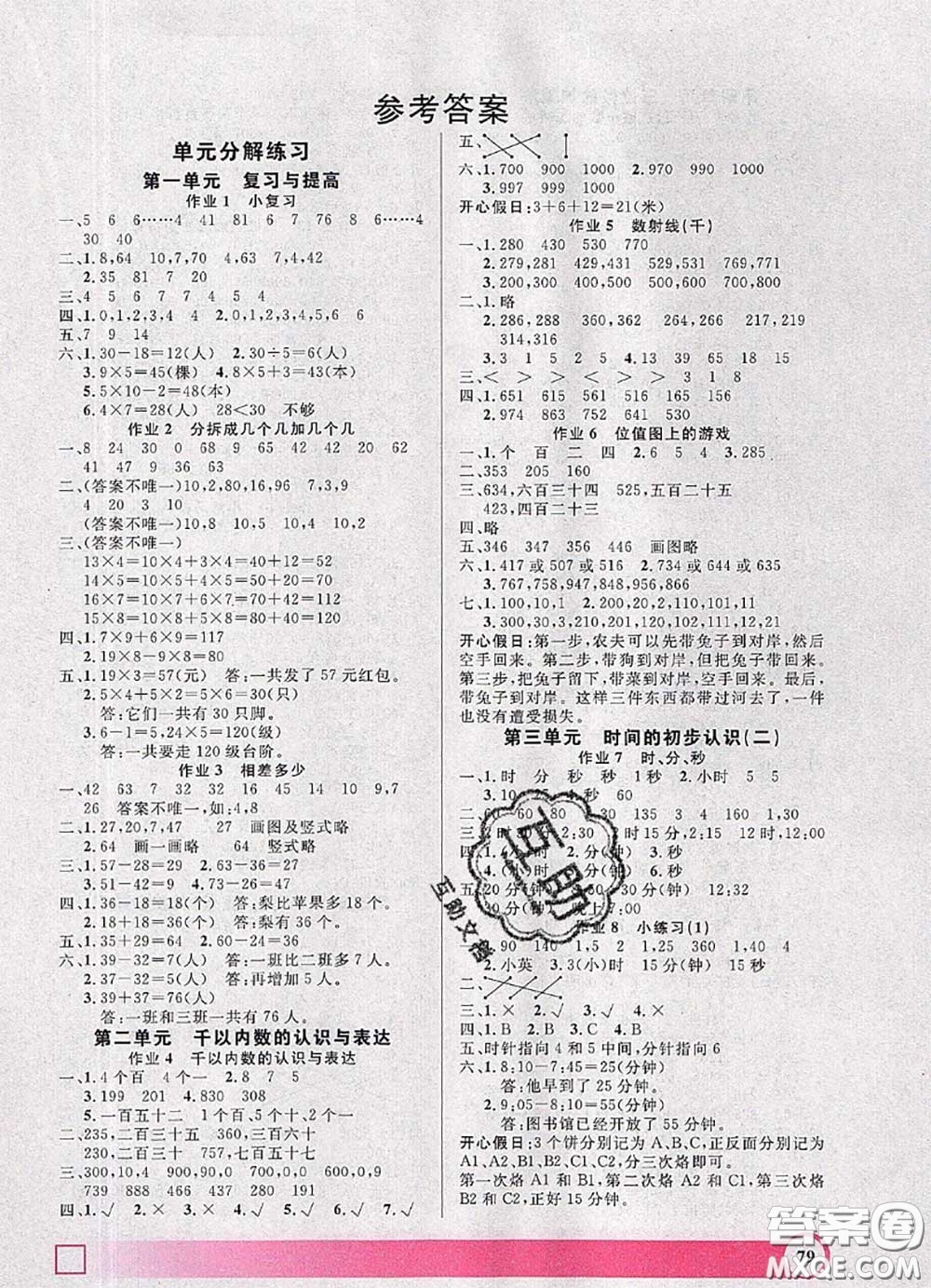 2020年鐘書金牌暑假作業(yè)導(dǎo)與練二年級(jí)數(shù)學(xué)上海專版參考答案