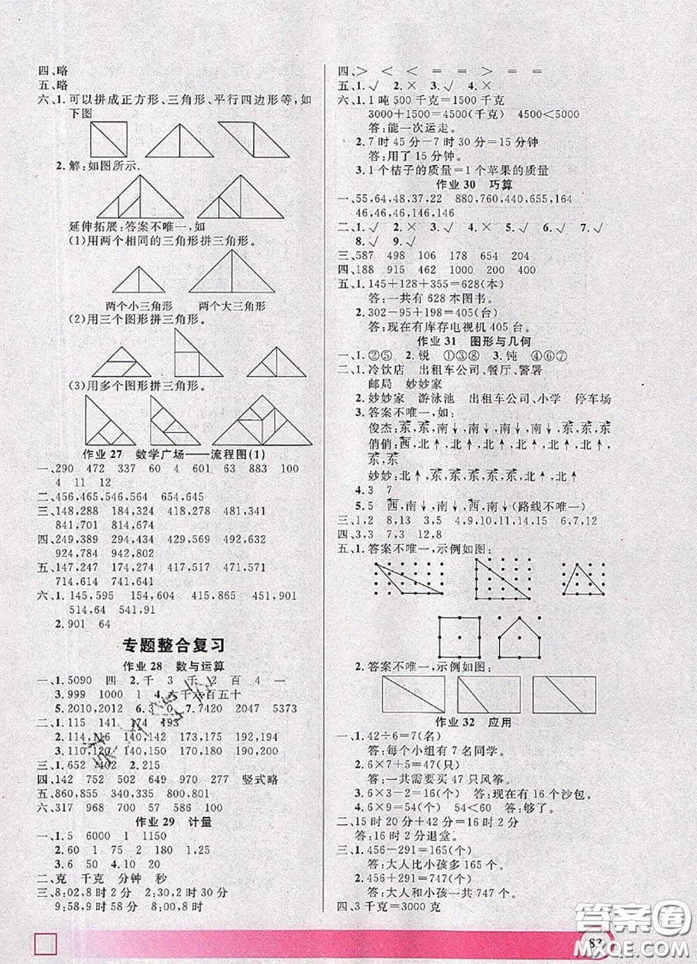 2020年鐘書金牌暑假作業(yè)導(dǎo)與練二年級(jí)數(shù)學(xué)上海專版參考答案