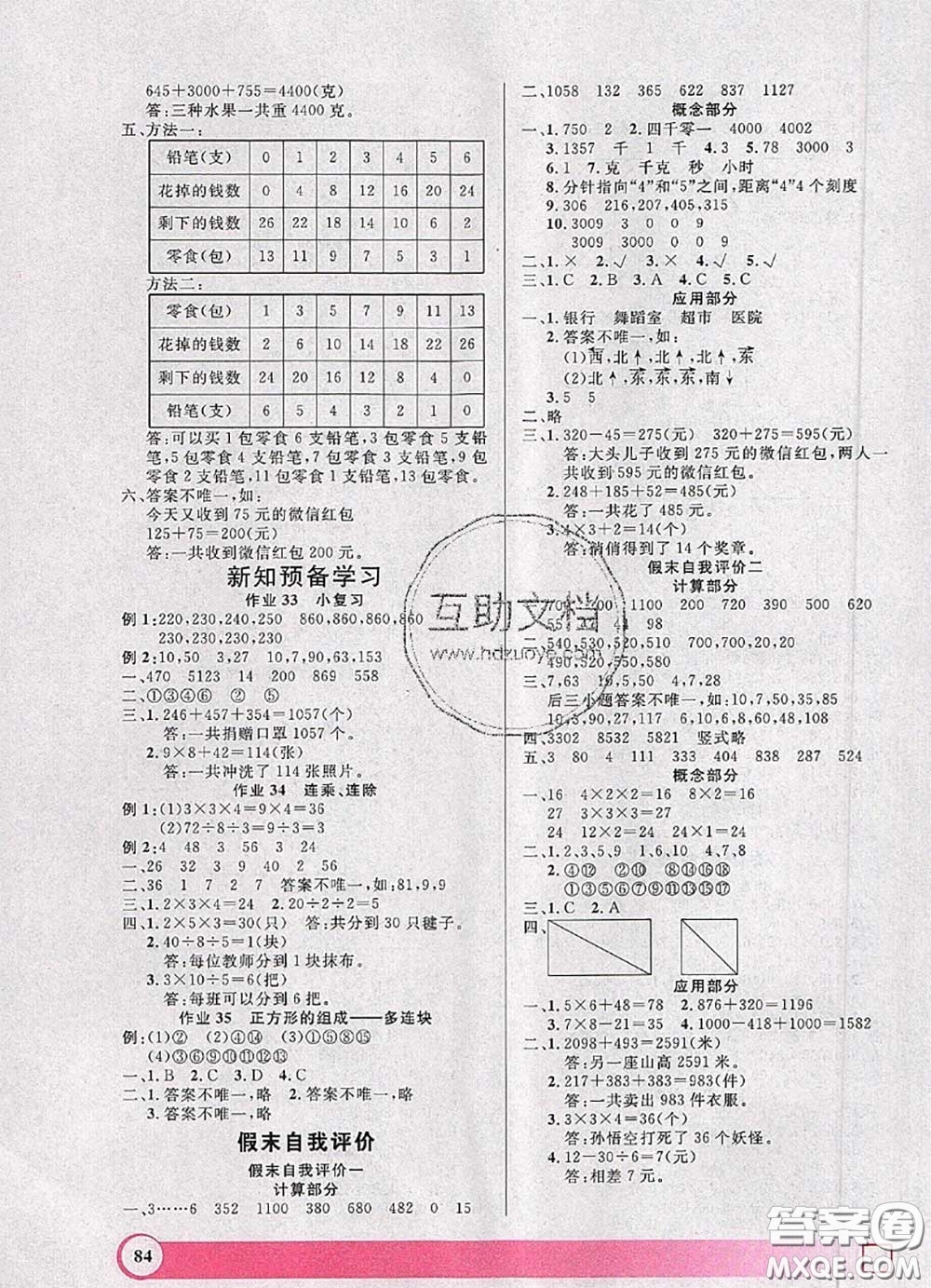 2020年鐘書金牌暑假作業(yè)導(dǎo)與練二年級(jí)數(shù)學(xué)上海專版參考答案