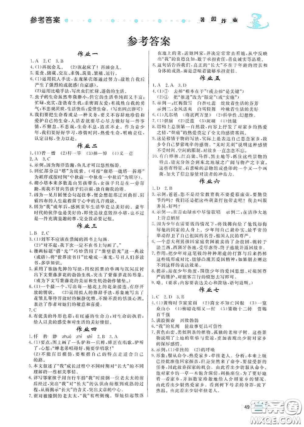 內(nèi)蒙古人民出版社2020暑假作業(yè)七年級(jí)語文人教版答案