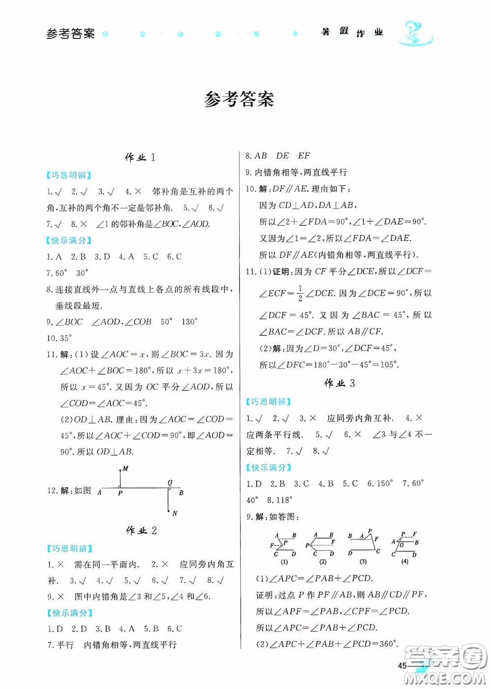 內(nèi)蒙古人民出版社2020暑假作業(yè)七年級(jí)數(shù)學(xué)人教版答案