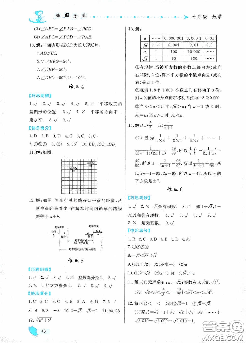 內(nèi)蒙古人民出版社2020暑假作業(yè)七年級(jí)數(shù)學(xué)人教版答案