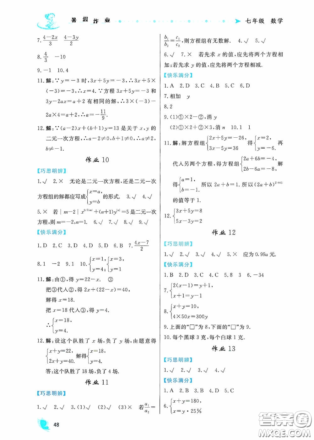 內(nèi)蒙古人民出版社2020暑假作業(yè)七年級(jí)數(shù)學(xué)人教版答案