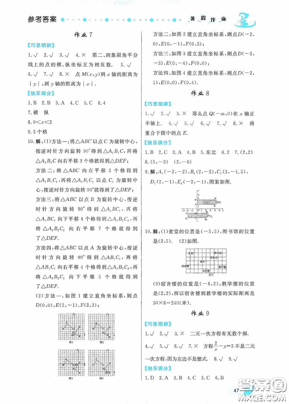 內(nèi)蒙古人民出版社2020暑假作業(yè)七年級(jí)數(shù)學(xué)人教版答案