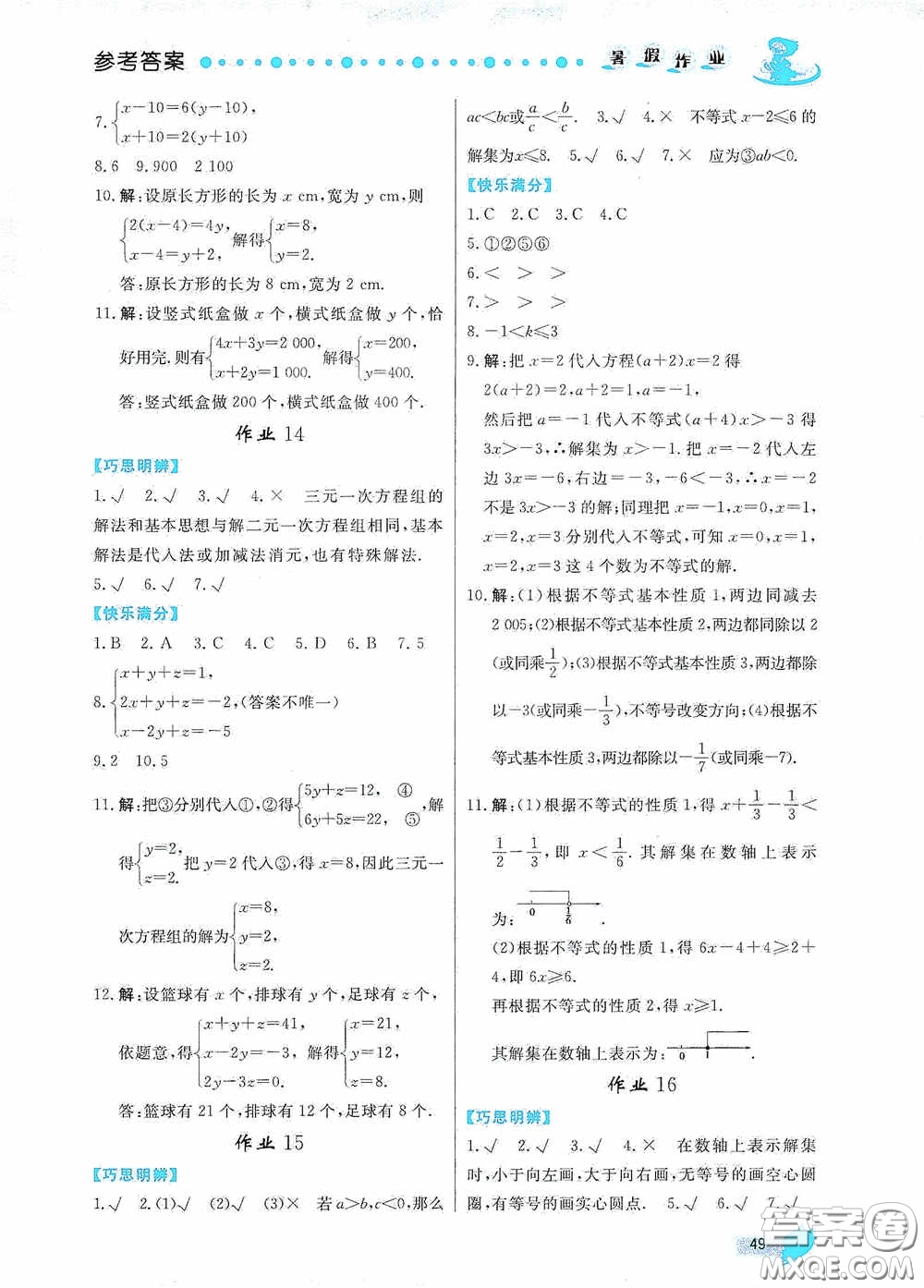 內(nèi)蒙古人民出版社2020暑假作業(yè)七年級(jí)數(shù)學(xué)人教版答案