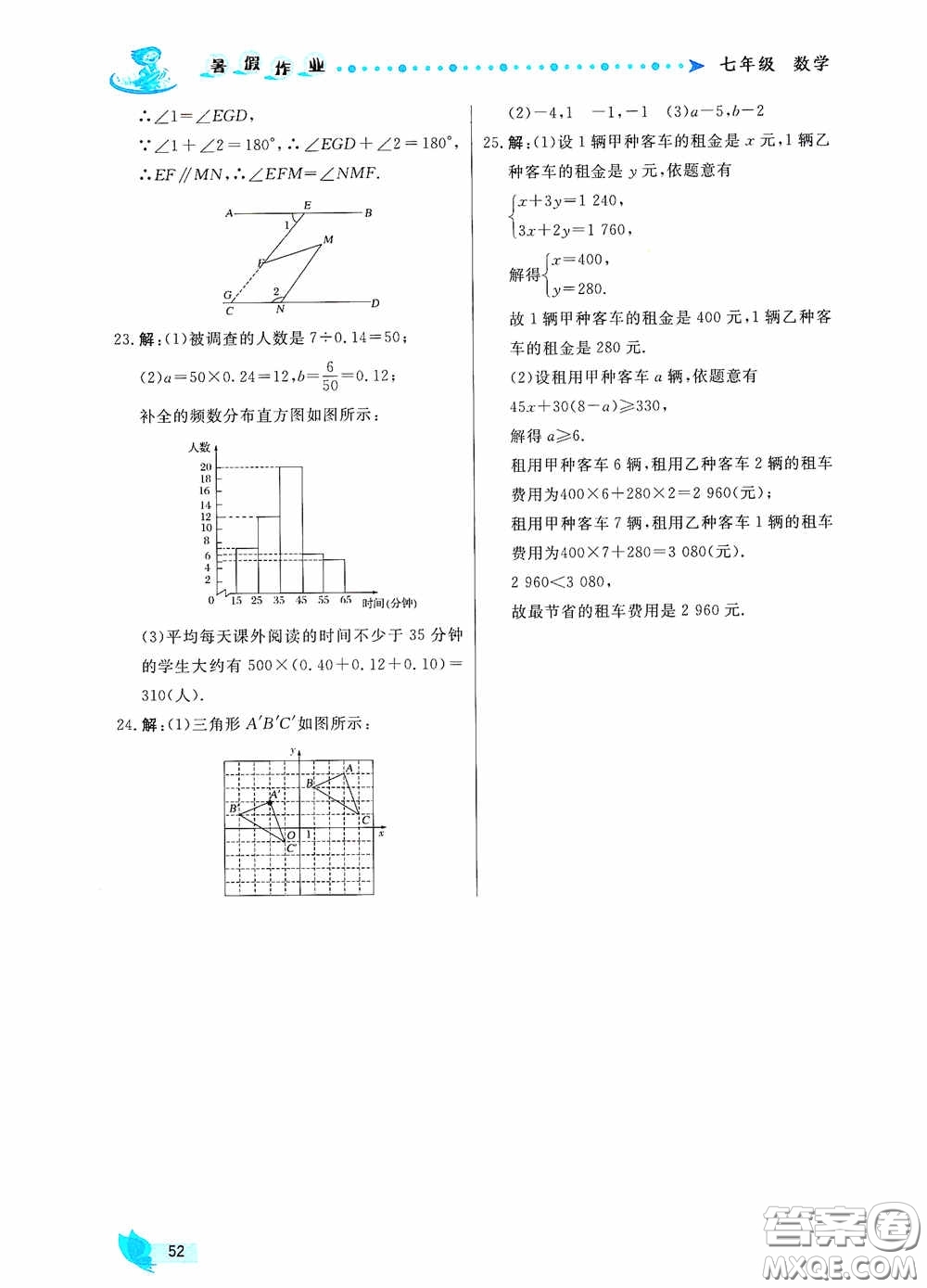 內(nèi)蒙古人民出版社2020暑假作業(yè)七年級(jí)數(shù)學(xué)人教版答案