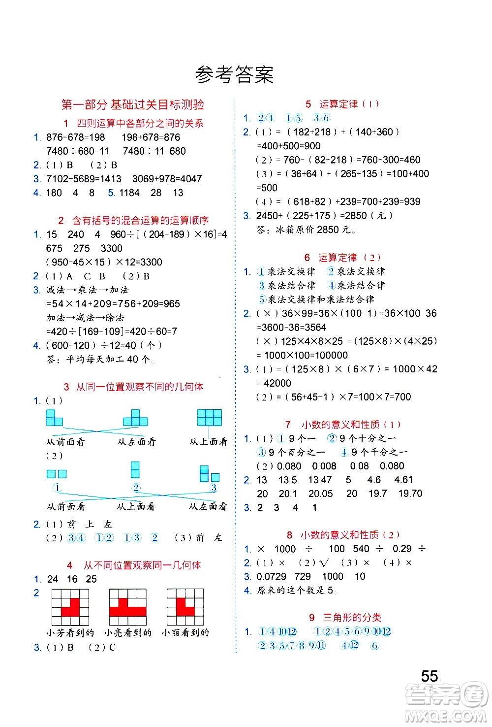 吉林大學(xué)出版社2020年新思維假期作業(yè)暑假四年級數(shù)學(xué)RJB人教版參考答案