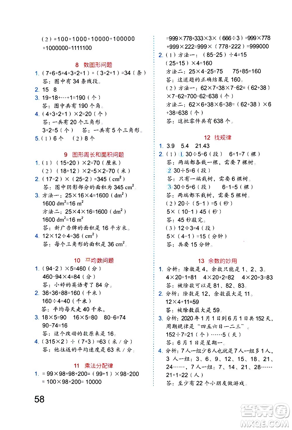 吉林大學(xué)出版社2020年新思維假期作業(yè)暑假四年級數(shù)學(xué)RJB人教版參考答案