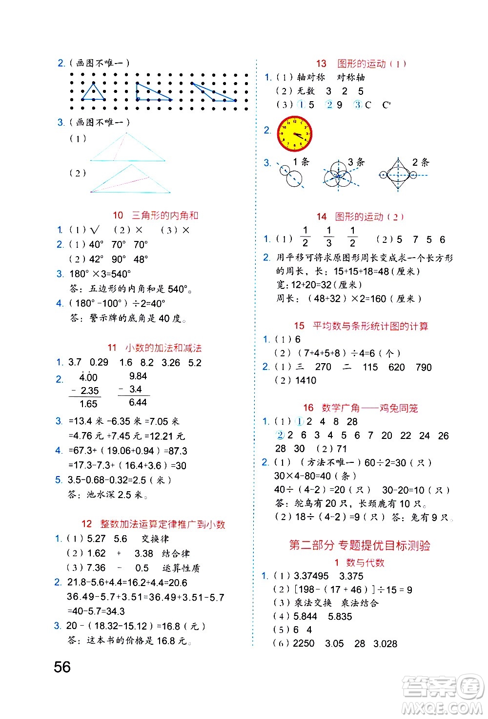 吉林大學(xué)出版社2020年新思維假期作業(yè)暑假四年級數(shù)學(xué)RJB人教版參考答案