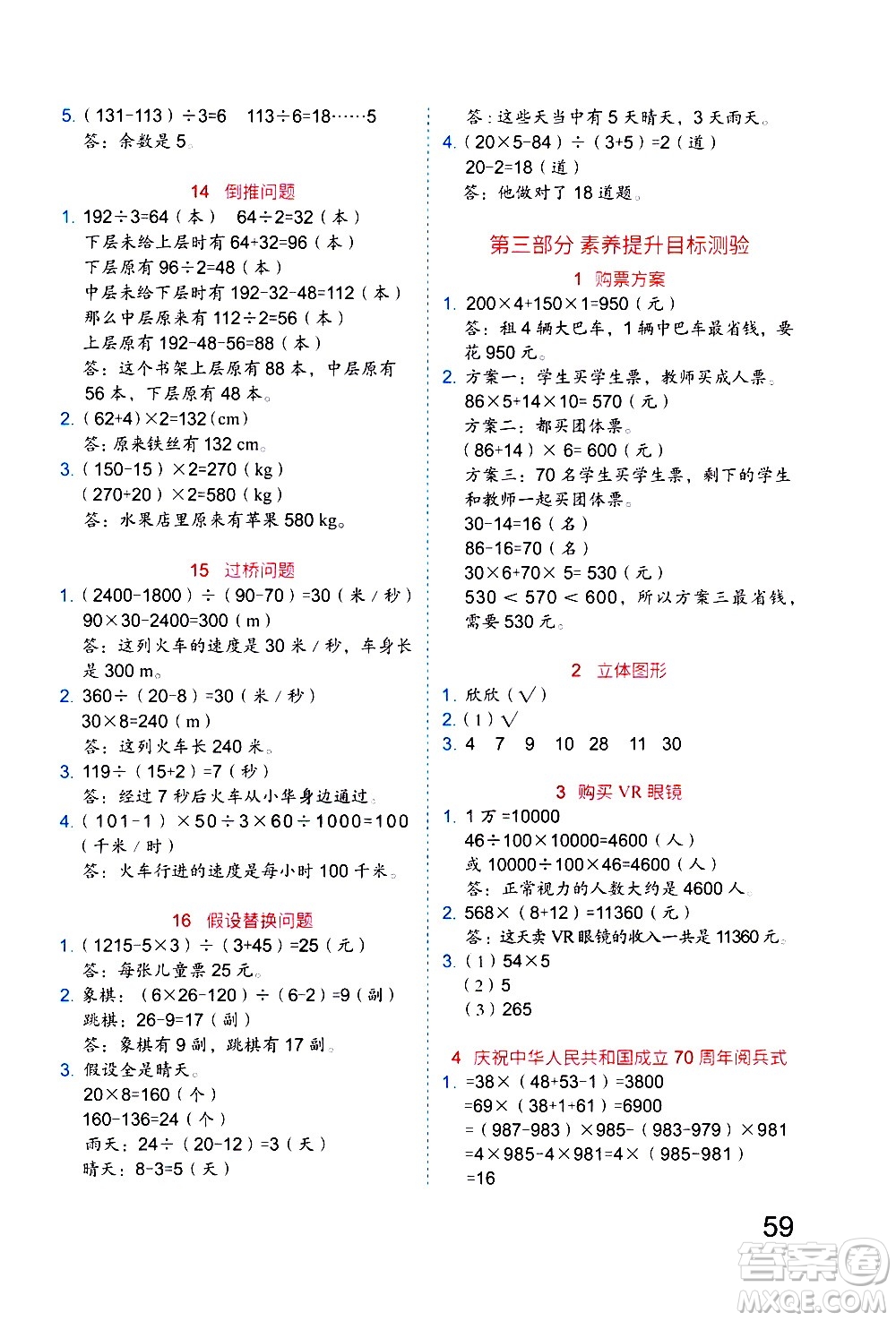 吉林大學(xué)出版社2020年新思維假期作業(yè)暑假四年級數(shù)學(xué)RJB人教版參考答案