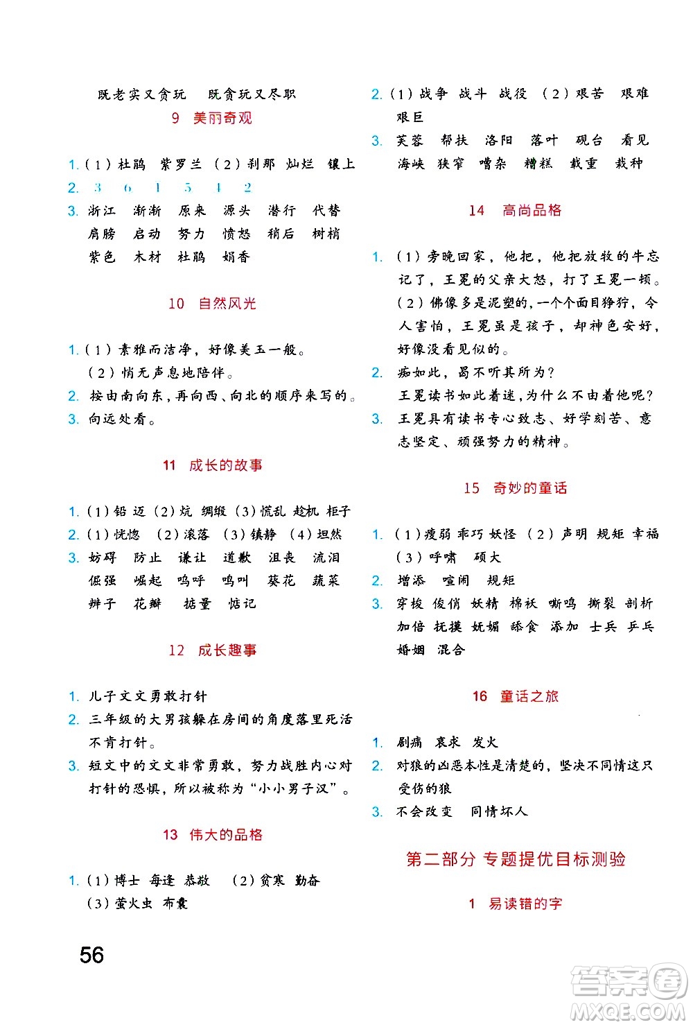 吉林大學(xué)出版社2020年新思維假期作業(yè)暑假四年級(jí)語(yǔ)文統(tǒng)編版參考答案