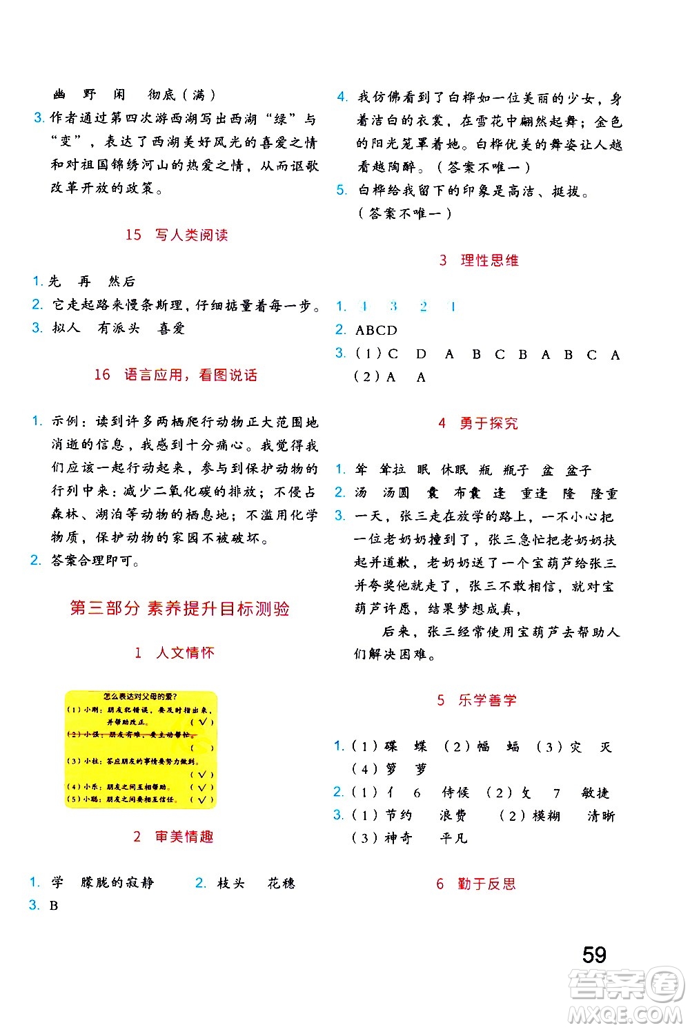 吉林大學(xué)出版社2020年新思維假期作業(yè)暑假四年級(jí)語(yǔ)文統(tǒng)編版參考答案