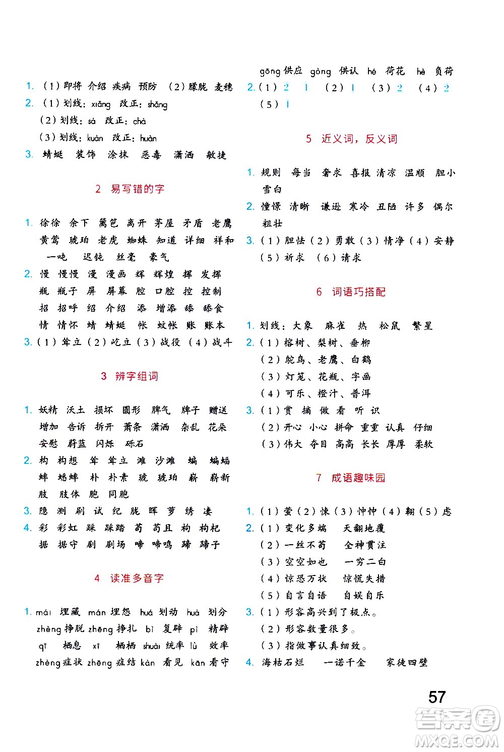 吉林大學(xué)出版社2020年新思維假期作業(yè)暑假四年級(jí)語(yǔ)文統(tǒng)編版參考答案