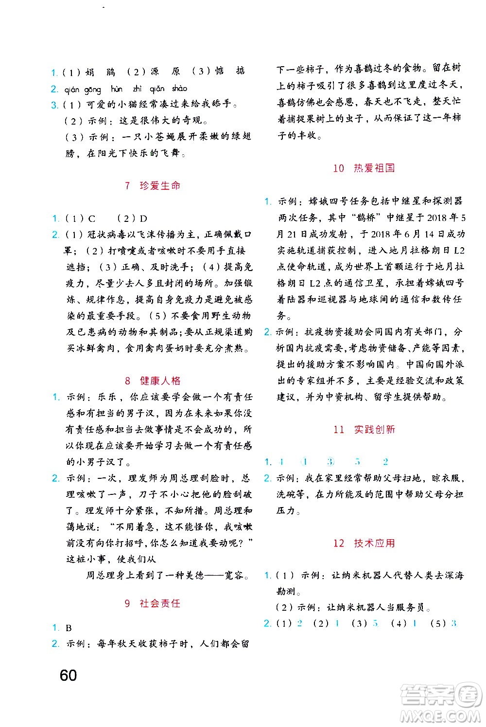 吉林大學(xué)出版社2020年新思維假期作業(yè)暑假四年級(jí)語(yǔ)文統(tǒng)編版參考答案