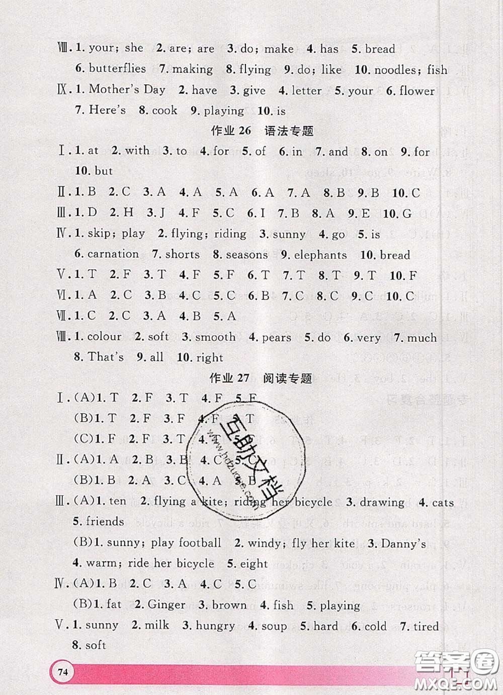 2020年鐘書(shū)金牌暑假作業(yè)導(dǎo)與練二年級(jí)英語(yǔ)上海專(zhuān)版參考答案