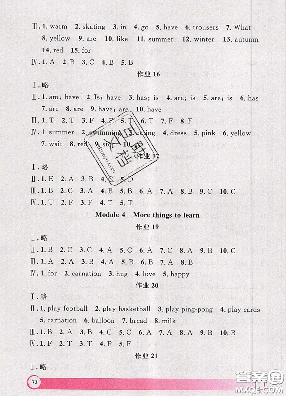 2020年鐘書(shū)金牌暑假作業(yè)導(dǎo)與練二年級(jí)英語(yǔ)上海專(zhuān)版參考答案