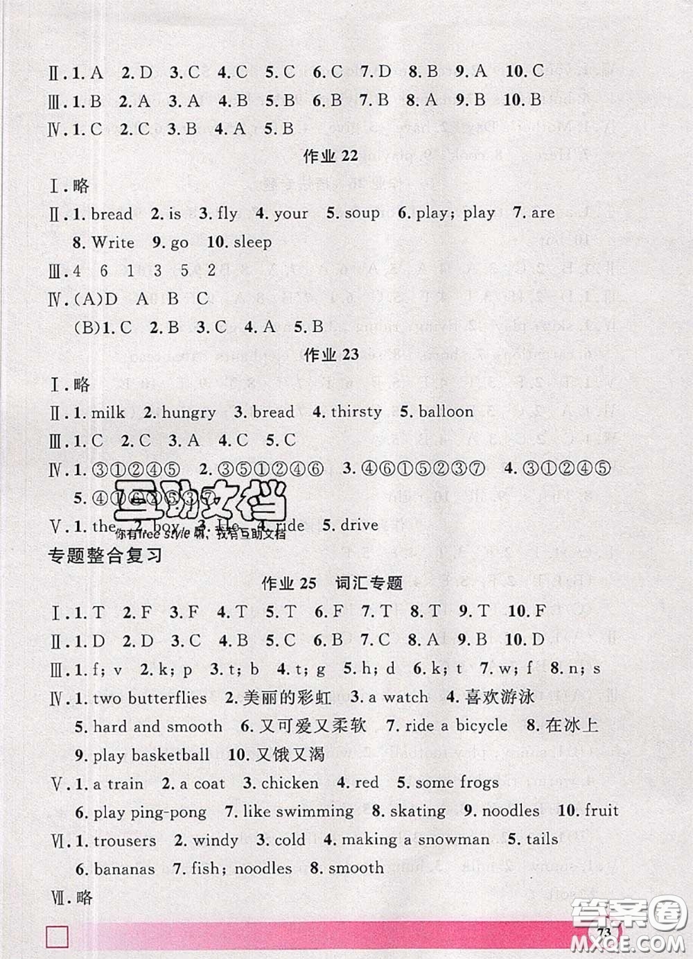 2020年鐘書(shū)金牌暑假作業(yè)導(dǎo)與練二年級(jí)英語(yǔ)上海專(zhuān)版參考答案