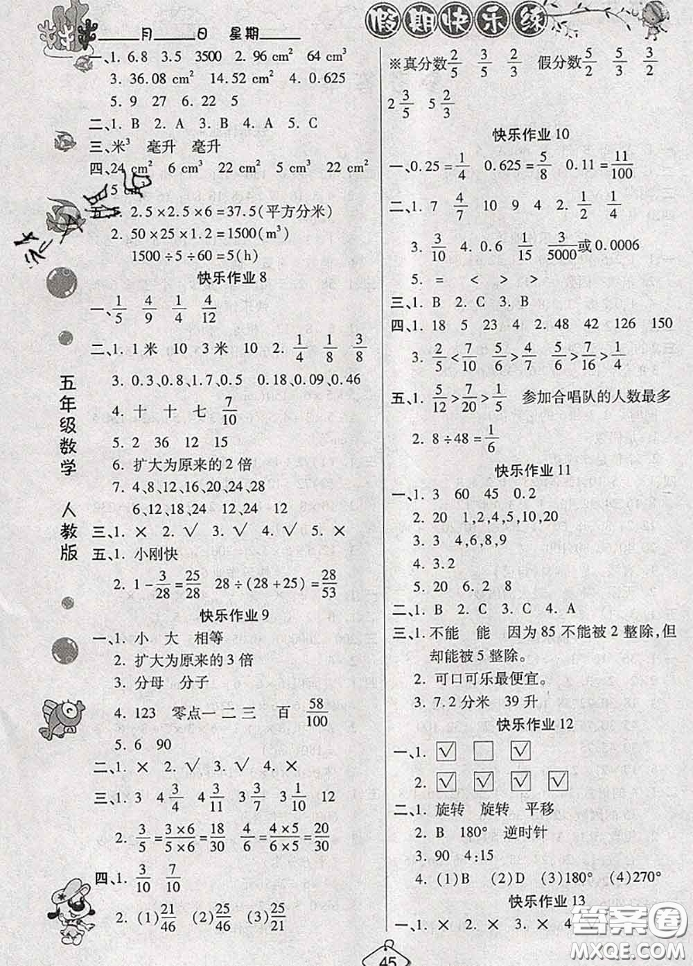 西安出版社2020年暑假作業(yè)假期快樂練五年級數(shù)學人教版答案