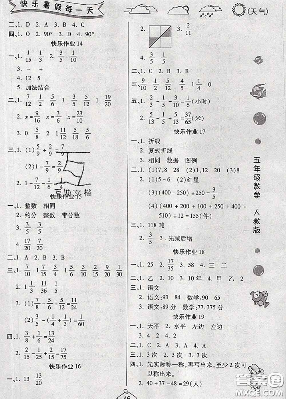 西安出版社2020年暑假作業(yè)假期快樂練五年級數(shù)學人教版答案