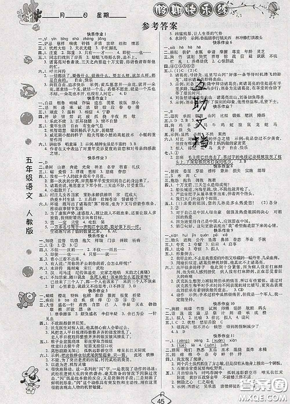 西安出版社2020年暑假作業(yè)假期快樂(lè)練五年級(jí)語(yǔ)文人教版答案