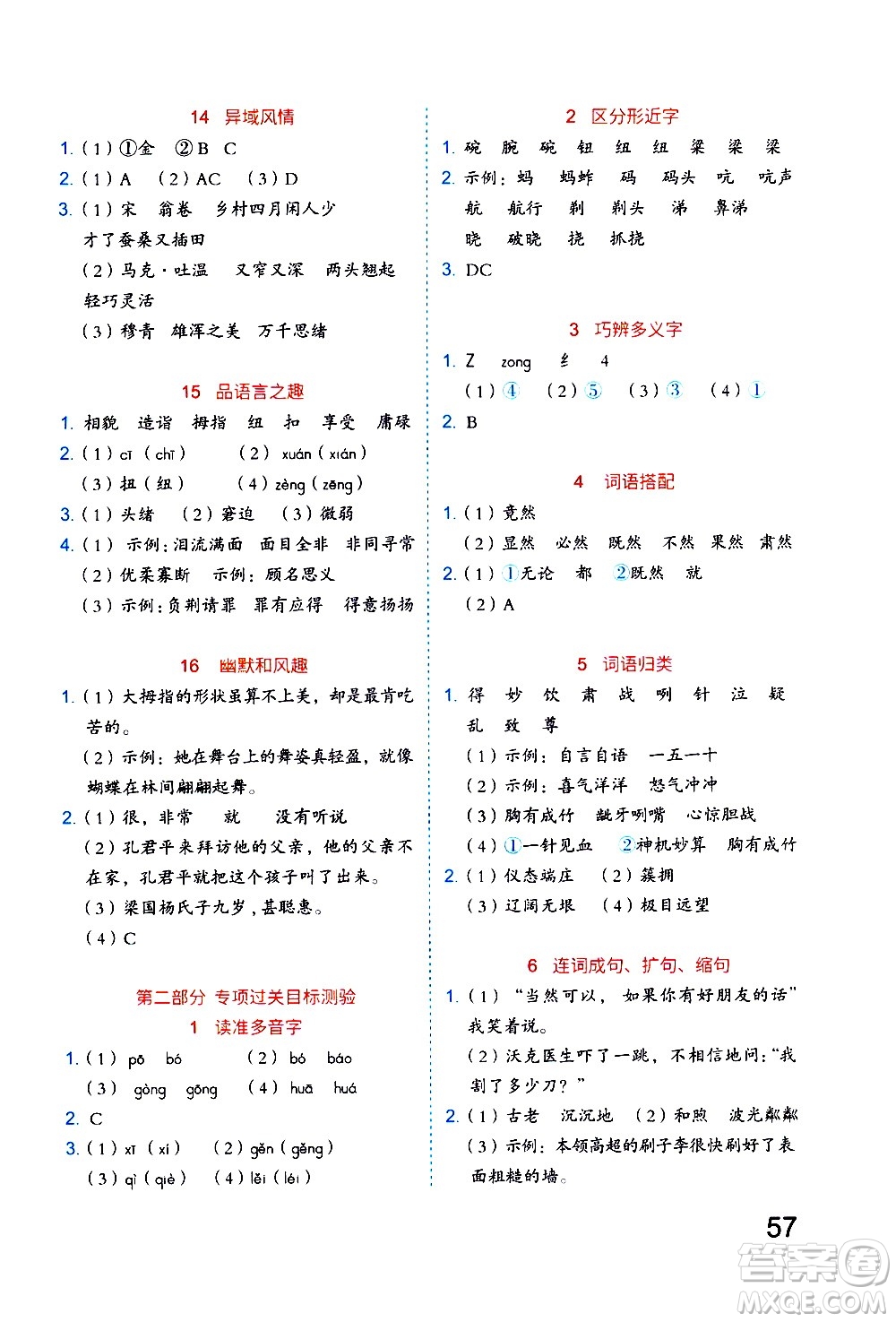 吉林大學出版社2020年新思維假期作業(yè)暑假五年級語文統(tǒng)編版參考答案