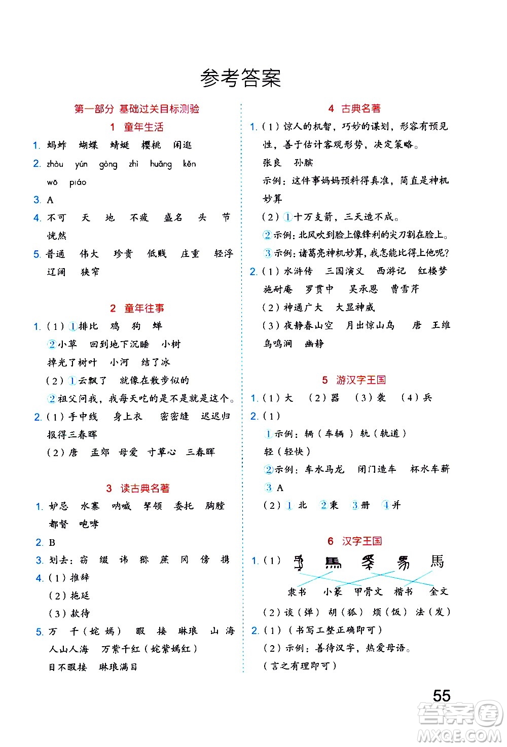 吉林大學出版社2020年新思維假期作業(yè)暑假五年級語文統(tǒng)編版參考答案