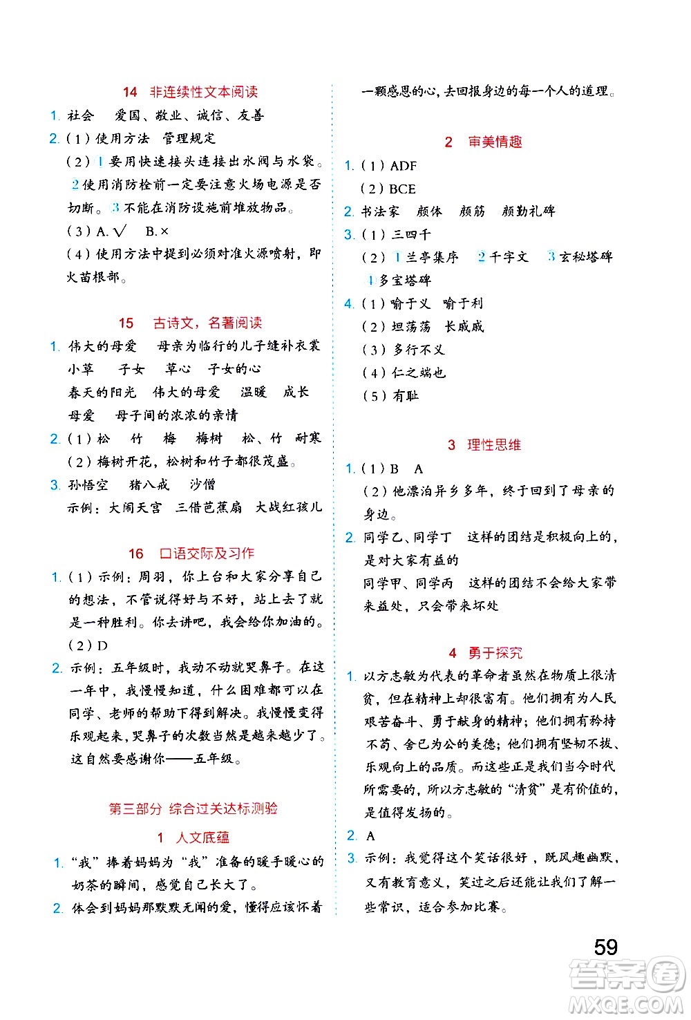 吉林大學出版社2020年新思維假期作業(yè)暑假五年級語文統(tǒng)編版參考答案