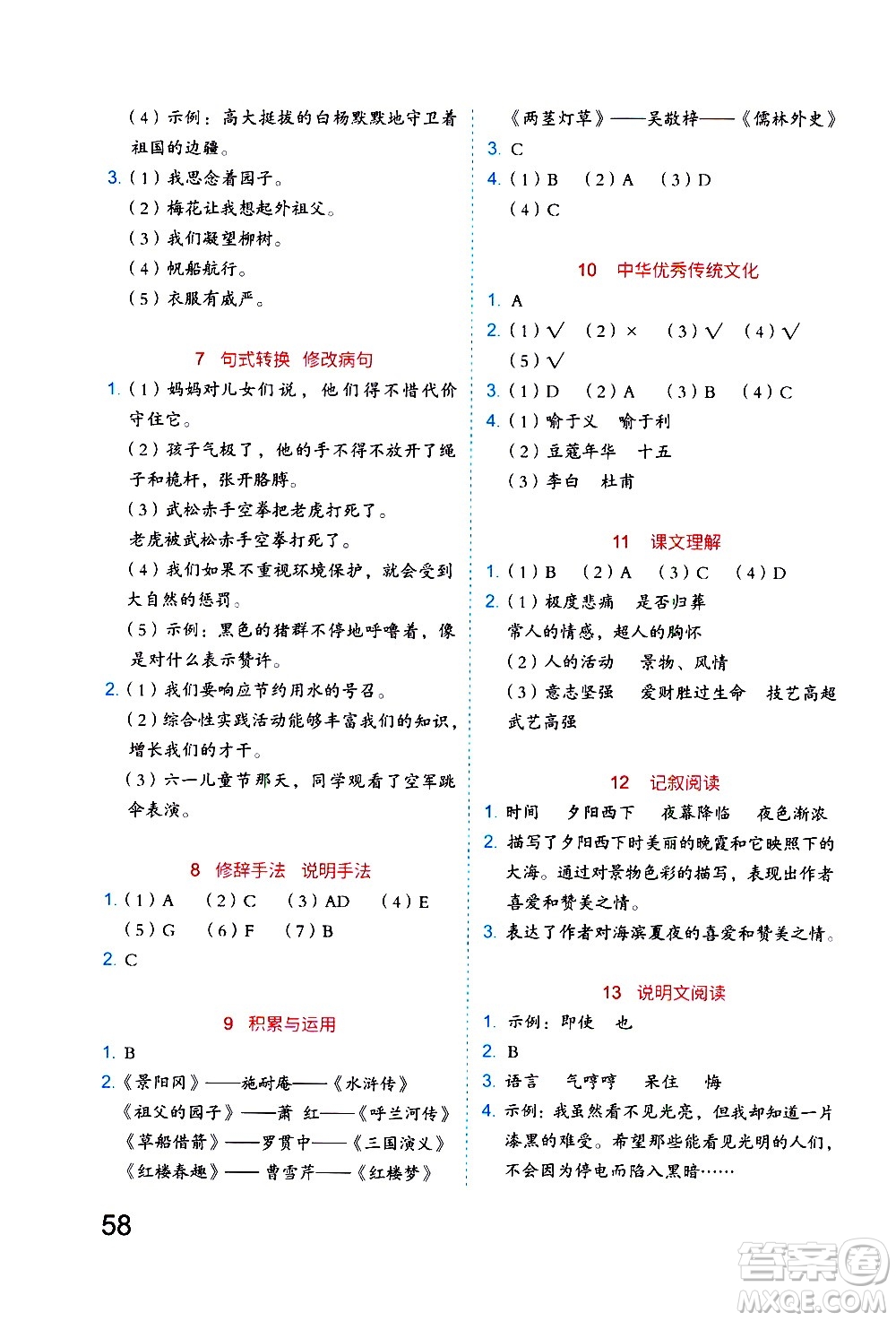 吉林大學出版社2020年新思維假期作業(yè)暑假五年級語文統(tǒng)編版參考答案