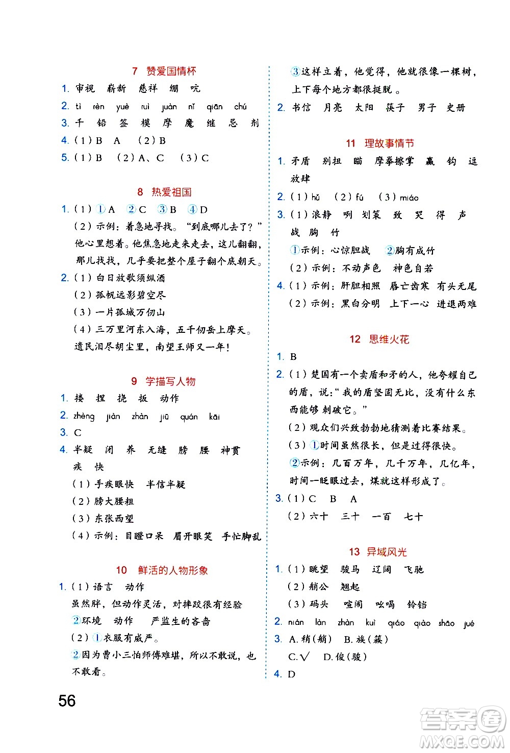 吉林大學出版社2020年新思維假期作業(yè)暑假五年級語文統(tǒng)編版參考答案